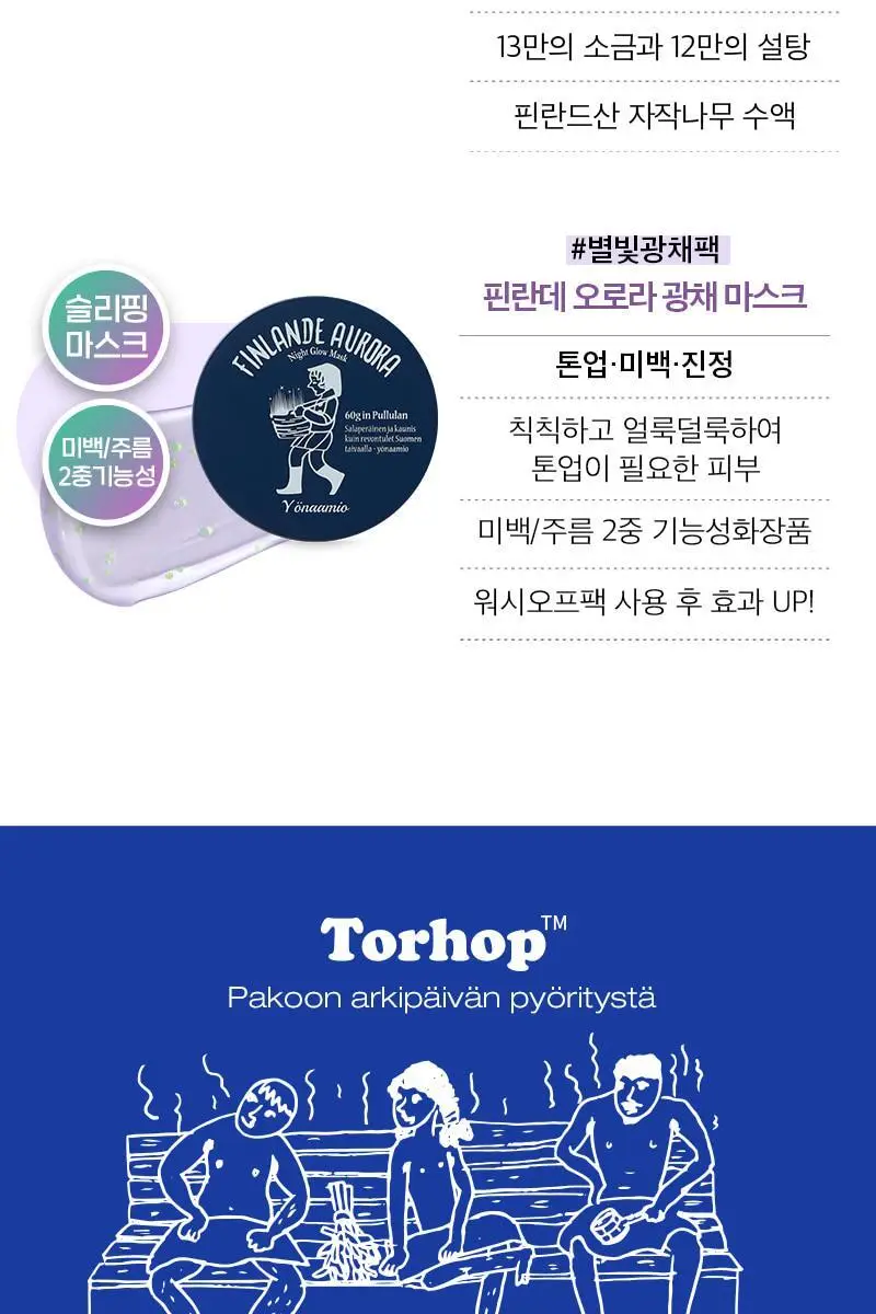[피지케어/요철관리] 토르홉 카모스 블랙 소금거품 클렌저 130g 상세페이지 41